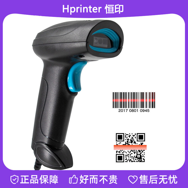 U12 one-dimensional two-dimensional wired scanner wireless barcode scanning gun Shangchao express logistics in and out of the warehouse scanning gun U12 one-dimensional two-dimensional wired scanner wireless barcode scanning gun Shangchao express logistics in and out of the warehouse scanning gun