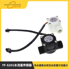 YF-S201ˮ����������/4��G1/2�ӿڟ�ˮ����ˮ�C�ˮ�C��������Ӌ