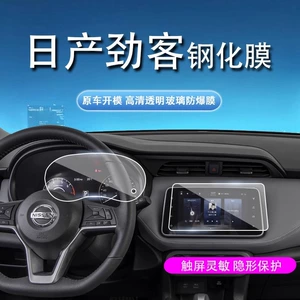 Suitable for 17-24 Models of Nissan Kicks Interior Film, Instrument Navigation Screen Tempered Film, Central Control Screen Film Modification Decoration