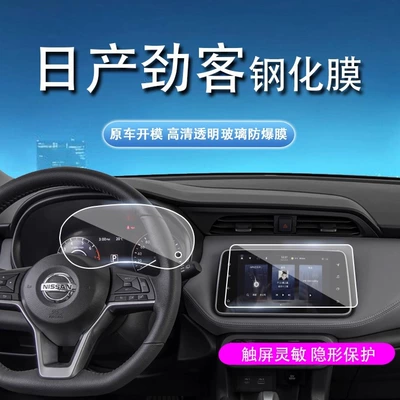 Suitable for 17-24 Models of Nissan Kicks Interior Film, Instrument Navigation Screen Tempered Film, Central Control Screen Film Modification Decoration