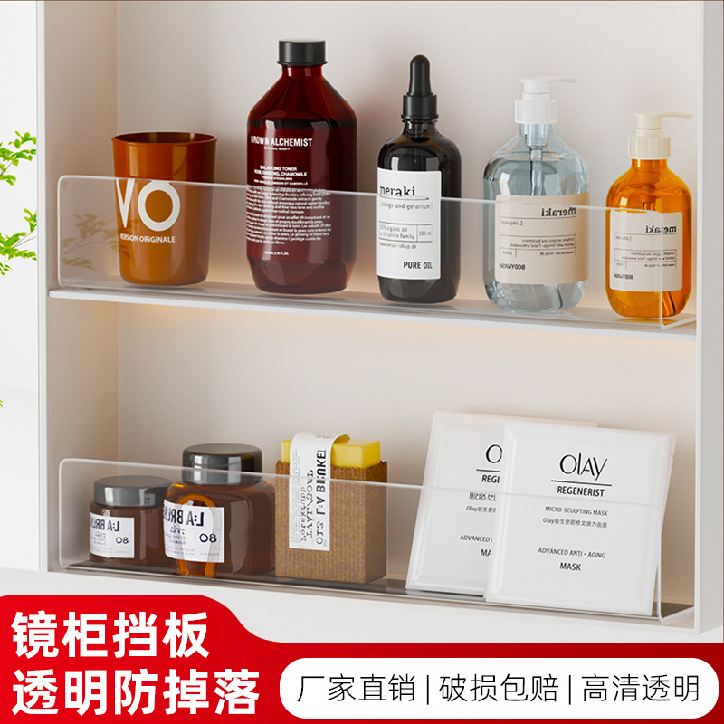 Acrylic Transparent Mirror Cabinet Baffle Anti-drop Barrier Toilet Bathroom Cabinet Storage Box Baffle Layered Partition