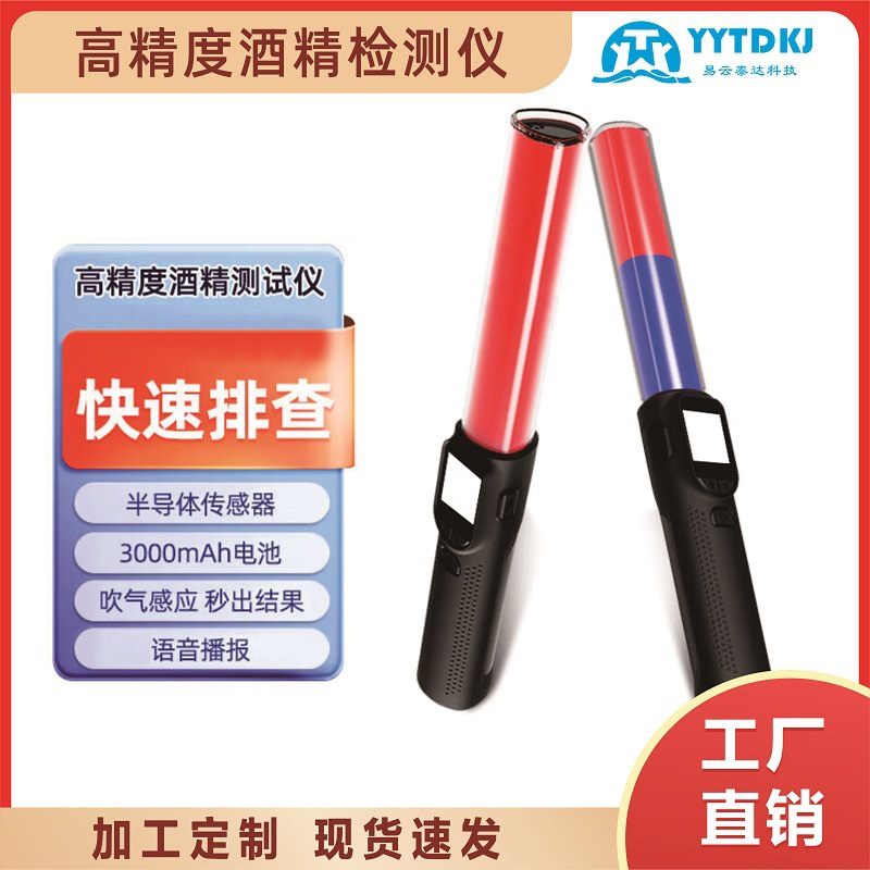 酒精测试仪高灵敏度查酒指挥棒同款语音播报长续航吹气式测酒仪