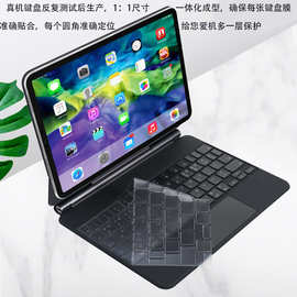适用2020新款苹果ipad pro11寸妙控键盘膜Pro12.9平板电脑键盘