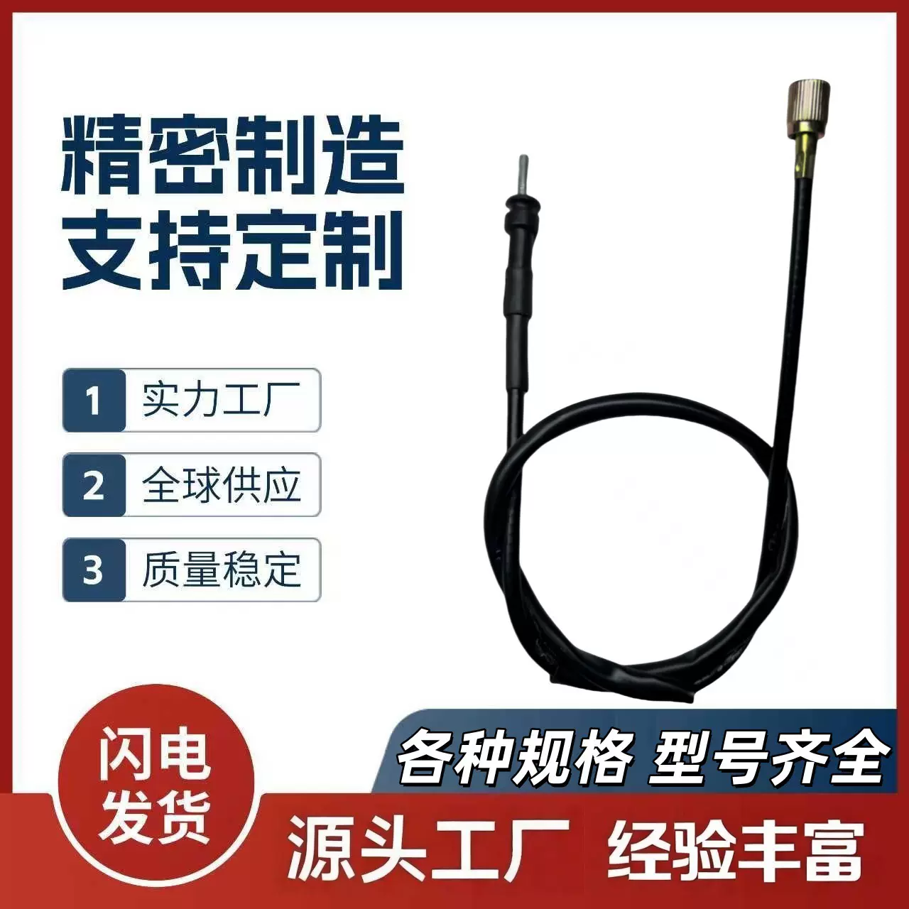CG125里程表线米表拉线 定摩托车三轮车里程表线米表拉线