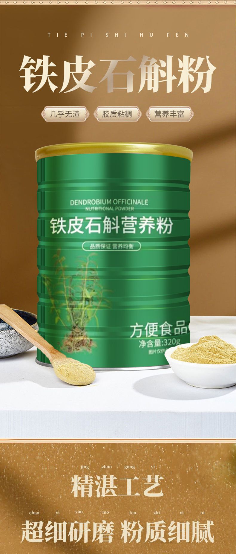 Tie Pi Shi Hu Powder Dendrobium Officinale Fine Micronized Powder 320g Drink Mix Breakfast Shake overview