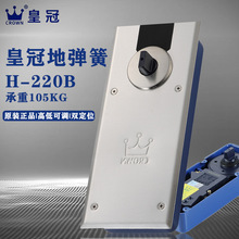 上海皇冠地弹簧H220B玻璃门木门无框门定位缓冲地弹簧门用五金