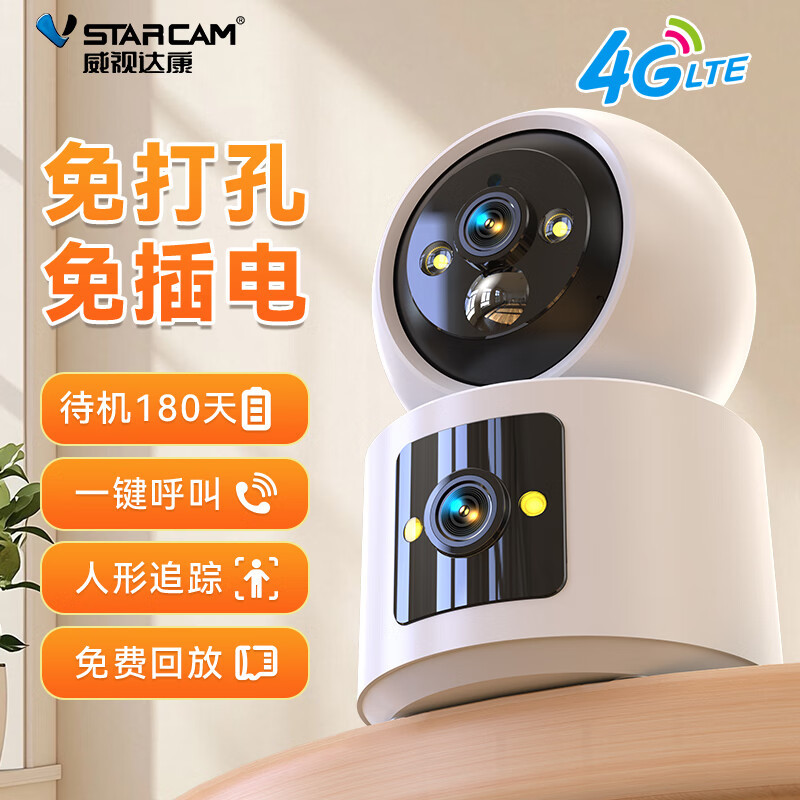 4G免流无线摄像头360度旋转wifi4G手机远程家用室内监控器高清夜