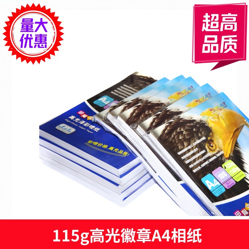 胸章徽章打印相纸 A4吧唧相片纸 A等品100张/包 115g徽胸章机耗材