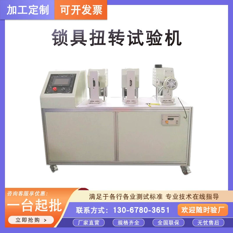 Умный замок, дверная ручка, торсионная испытательная машина, машина для испытания торсионного замка, машина для испытания крутящего момента дверной ручки