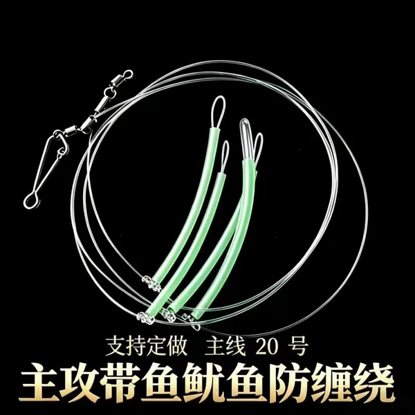 Hand-Twisted Fishing Line Set with Fluorescent and Luminous Components for Deep-Sea Fishing in the Bohai Sea, Suitable for Fishing for Swordfish, Boat Fishing for Mackerel, Barracuda, Bass, and Blackhead Fish