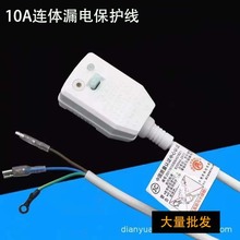 白色铜10A三插头漏电保护电源线燃气16A热水器电暖气壁挂炉电源线