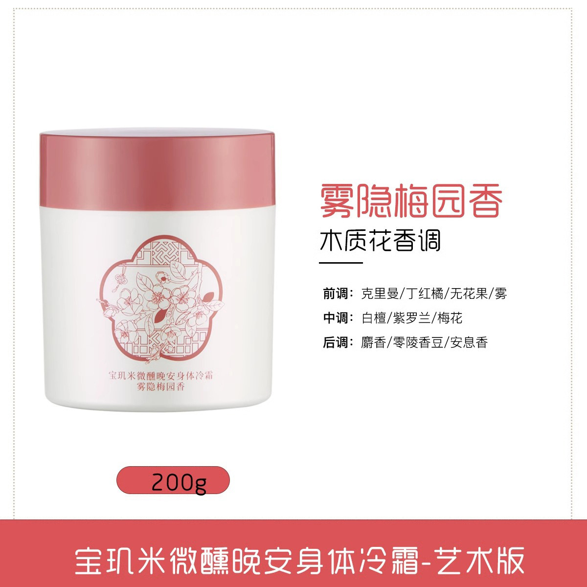 무가이니 매화 정원 향 (예술 버전) + 샘플 랜덤 증정