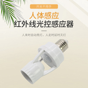 Ningbo factory in stock supply infrared light control e27 Sensor Lamp Holder led screw lamp holder sensor