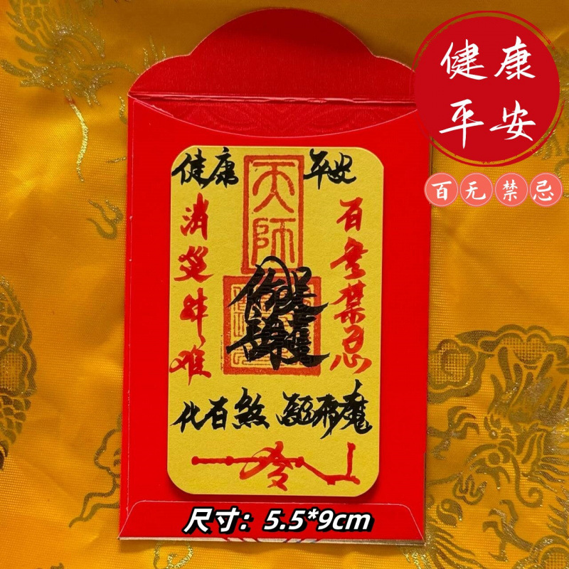 师傅手绘书法顺风顺水添补库起势招财护身作品加厚纸手机背面饰品|undefined
