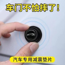 车门减震缓冲垫片汽车关门防撞条神器加厚硅胶车用静音隔音防震贴