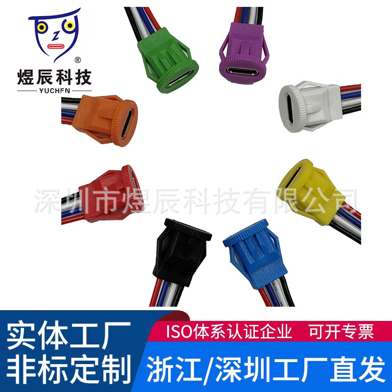 供应Type-C圆形卡扣防水母座带线 2芯4芯6芯配防尘塞3/5A卡式