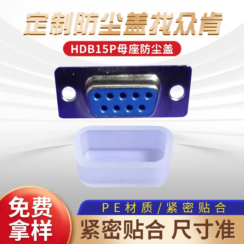 VGA женский пылезащитный чехол HDB защитный чехол DB9P HDB15P женский пылезащитный колпачок VGA интерфейс PE защитный чехол