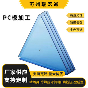 PC board processing custom PC endurance board transparent high temperature resistant lighting partition anti-static PC board polycarbonate