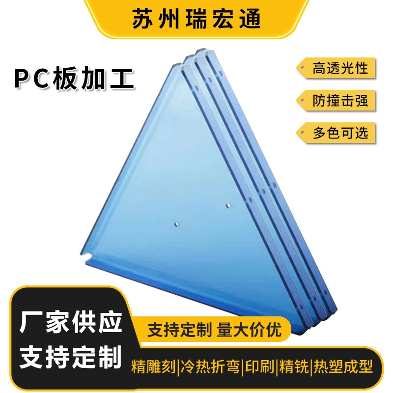 加工pc板透明PC耐力板透明耐高温板采光遮阳板防静电PC板聚碳酸酯
