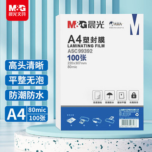 Morning Light Transparent High-Definition A4 Plastic Sealing Film Photo Laminating Film A3 Card Protection Film Laminating Machine Plastic Sealing Machine Film Asc99392