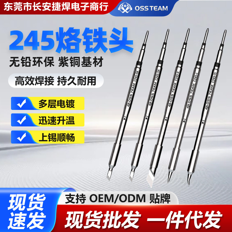 OSS TEAM 245 high-power copper soldering tip, compatible with 245 soldering station, 3-second tin melting, industrial-grade welding tip OSS TEAM 245 high-power copper soldering tip, compatible with 245 soldering station, 3-second tin melting, industrial-grade welding tip