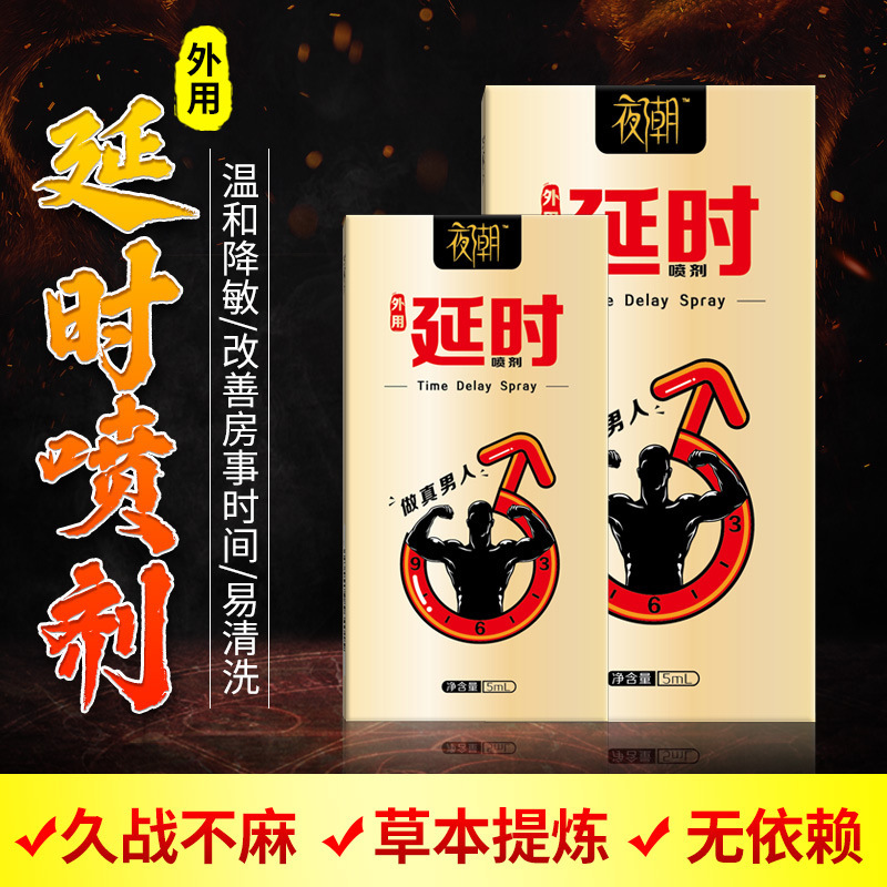 하이시 하이누오 H001·야간조수·외용지연스프레이·골든스타일 5ml—1박스