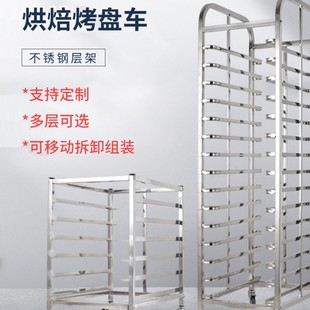 Stainless Steel Baking Pan Rack Cart Toast Box Commercial Multi-Layer Hot Pot Baking Bread Aluminum Alloy Tray Closed Rack