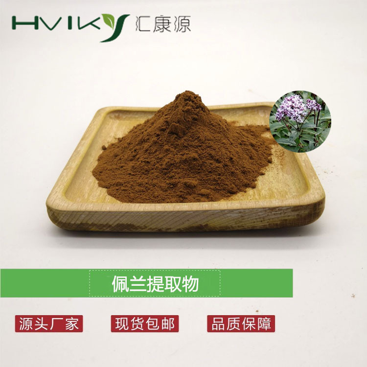 佩兰提取物10：1 佩兰比例提取物粉水溶 原料