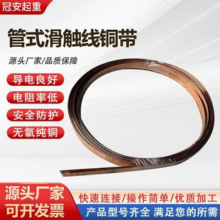 Crane Tube Safety Sliding Contact Line Copper Strip 6/10/16/25 Square Meters Driving National Standard Sliding Line Oxygen-Free Copper Strip