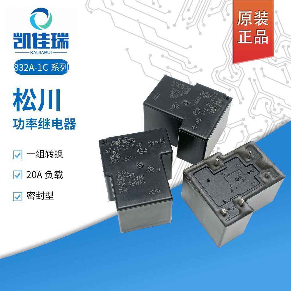 原装松川继电器832A-1A-F-C-12VDC 832A-1A-C-24VDC 4脚30A T90
