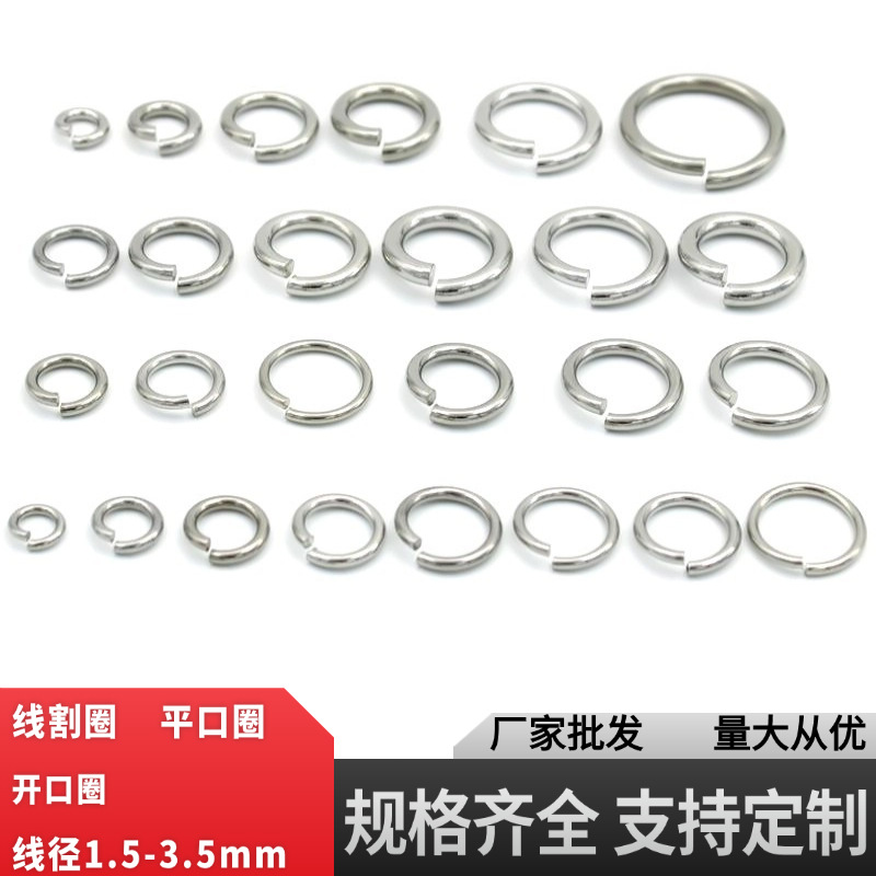 不锈钢开口圈0.3-4.5mm平口圈 闭口圈  线割圈手链项链连接O圈