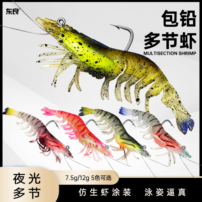 路亚饵夜光多节包铅虾假饵带钩大对虾软饵淡水海钓翘嘴鳜海鲈鱼饵|undefined