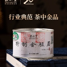 2025年新茶正山堂茶业特制金骏眉红茶茶叶礼盒装送礼长辈