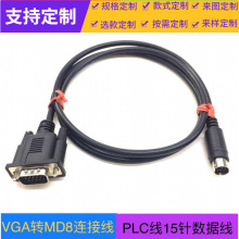 批发纯铜VGA线VGA转MD8针线 机器设备连接线15针转8针PCL线信号线