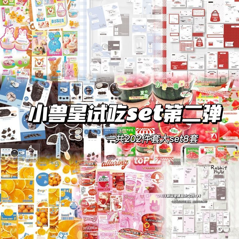 三弹小兽星文创试吃SET随心配食物套装手账卡头封口折页覆膜贴纸|undefined