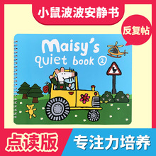 Maisy小鼠波波安静书红盒点读版成品diy幼儿英语启蒙贴纸书幼儿园