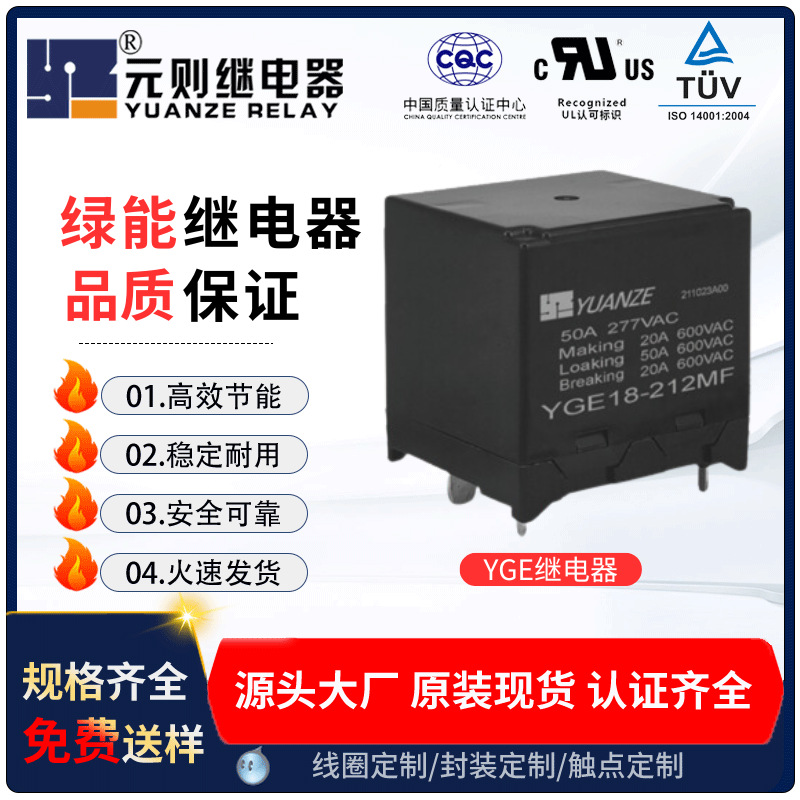 元则双50A切换YGE18-212MF继电器逆变器充电桩高节能新能源汽车用