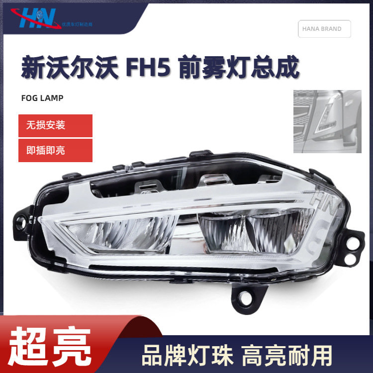 Xinguo seis FH FM LED conjunto de lámpara de niebla 23752741 23752746 adecuado para Volvo Truck Light