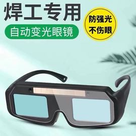 防护面罩;防光辐射眼镜;防雾眼镜