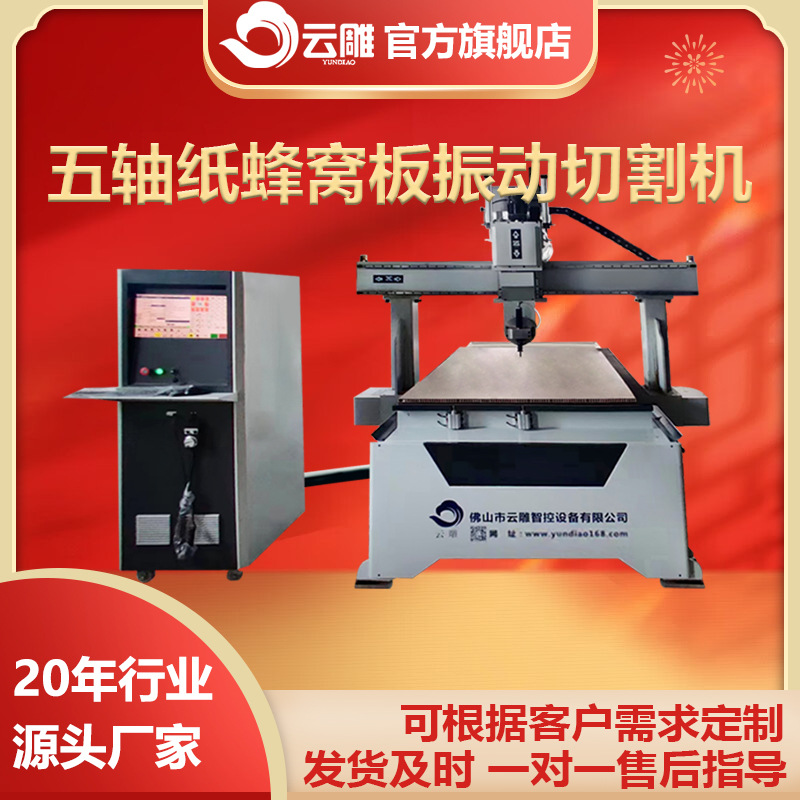 软材多角度切割机 五轴纸蜂窝板振动切割机 复合材料切割设备