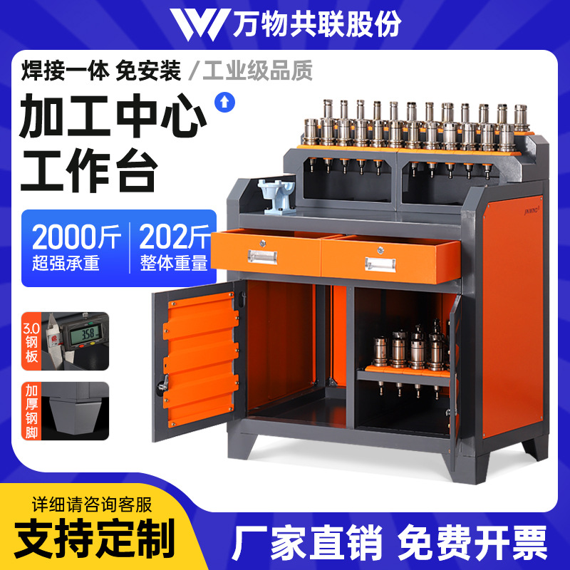 CNC加工中心工作台数控bt30bt40工具柜重型操作台HSK63机床锁刀桌
