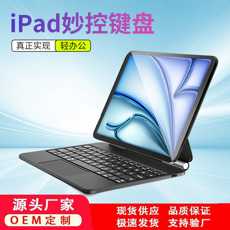 Suitable for iPad Magic Keyboard Apple 11/12.9/10.9 Tablet Protective Case Bluetooth Touchpad Floating Magnetic Attachment