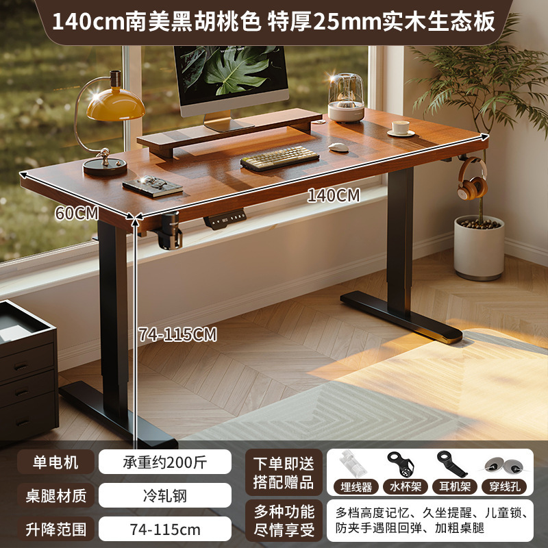実木電動昇降テーブル知能コンピュータデスク家庭用書斎デスク電気競争テーブルデスク昇降テーブル|undefined