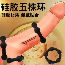 硅胶锁精环龙珠入珠环男用包皮阻复环阴茎环成人用品成年人玩具