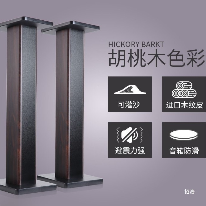 Home audio-visual surround speaker stand, floor-standing wooden bookshelf speaker base stand, shock-absorbing desktop speaker stand