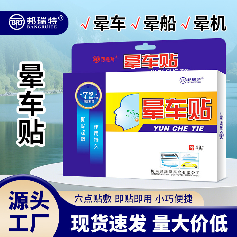 Factory Direct Supply of Daily Use Anti-Motion Sickness Patches, Natural Plant Extracts, Safe Bangruite Motion Sickness Patches Wholesale