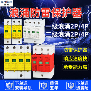 Sale of electric surge protector 10KA-100KA 1P-4p lightning protection switch lightning protector circuit breaker