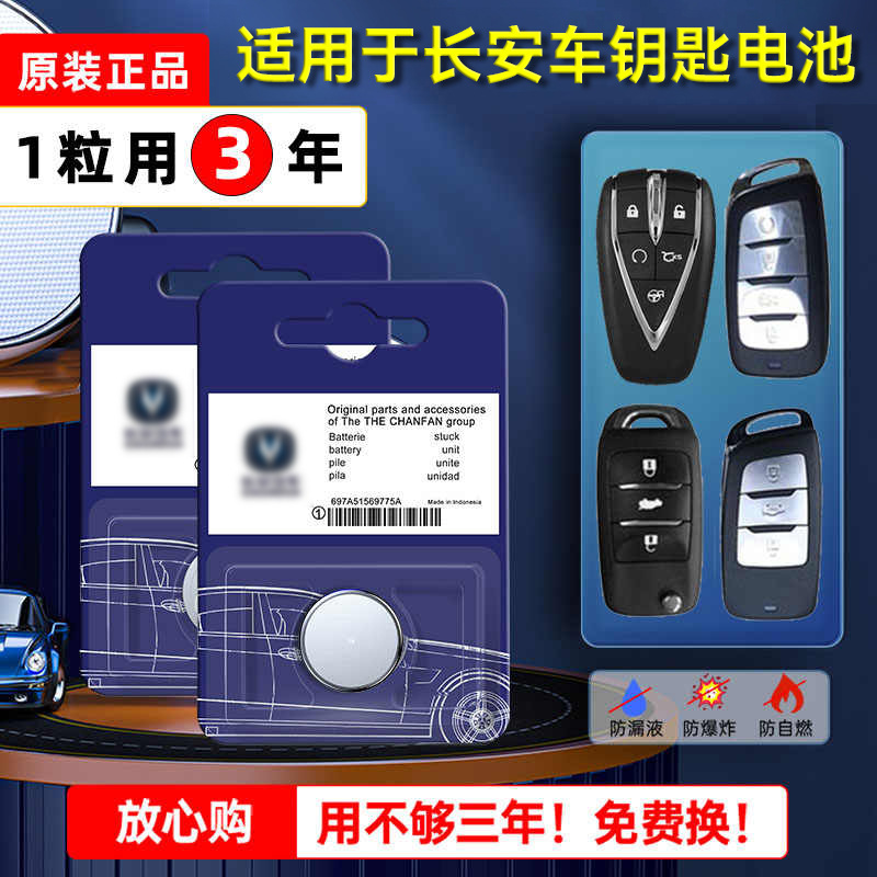 长安cs75 cs55 cs35汽车钥匙电池plus遥控器原厂专用2016 2017 20