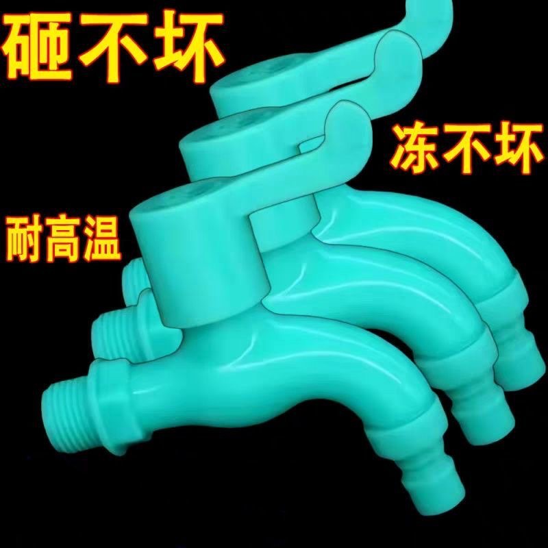室外防冻耐冻塑料水龙头家用防紫外线洗衣机拖把池防爆卫生间抗冻