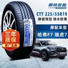 固铂轮胎 225/55R19 99H CTT GS4哈弗F7瑞虎7哈佛H6星途LX原配